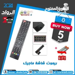  1 ريموت شاشة ماجيك بشغل سمارت وعادي magic remote control tv