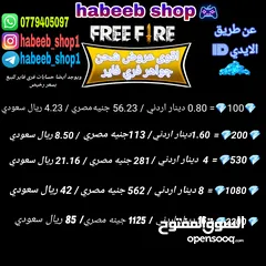  1 شحن جواهر فري فاير باسعار رخيصه متوفر لدي شحن الالعاب فري فاير / ببجي / بطاقات قوقل بلاي..... بأرخص