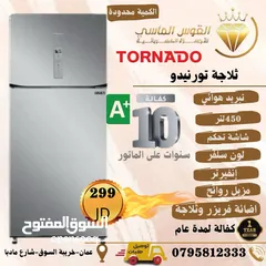  1 ثلاجه تورنيدو الجديده كليا 450 ليتر سعر حرق ل 3 ايام