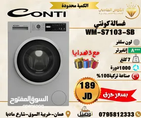  4 غساله كونتي التركيه 7 ك سلفر  سعر حرق وتحدي