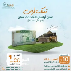  4 تملك بدينار واحد فقط متر الارض ضمن اراضي العاصمة عمان وبقوشان مستقل