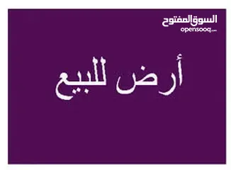  1 3 لبن عررطه للبيع شارعين 3 امام وخلفي جوارسوق جدر