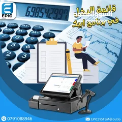  5 انظمة محاسبه ونقاط بيع (الكاش)