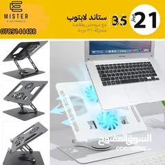  1 ستاند لابتوب مزود بمراوح للتهويه