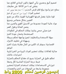  9 خبازة كهربائية إديسون السيف غاليري 2200-2800 واط