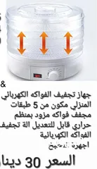  12 طرق تجفيف الفواكه تجفيف اللحوم والخضروات والفواكه جهاز مجفف الطعام الكهربائي، تجفيف الفواكه بشكل صحي