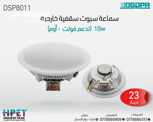  9 داسبا سماعة سقفية سبوت  شركة دسبا 10 واط  celling speaker