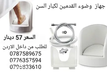 5 منتجات العناية الشخصية - جهاز غسل القدمين شامل التوصيل