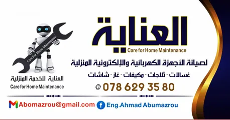  1 صيانة غسالات - ثلاجات - مكيفات - جلايات - حماصات