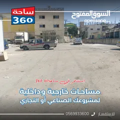  2 مساحات للمشاريع التجارية والصناعية