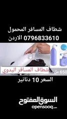  6 شطاف فاخر محمول هو خيارك الأفضل للسفر لدول اوروبا . شطافات المسافر الذكية الأصلية الحجم 650 مل للسفر