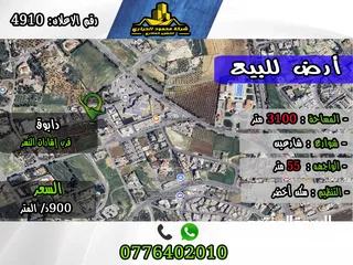  1 رقم الأعلان (4910) قطعة ارض للبيع في دابوق قرب اشارات النسر