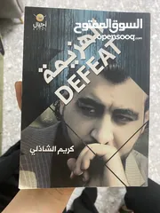  1 الهزيمة Defeat