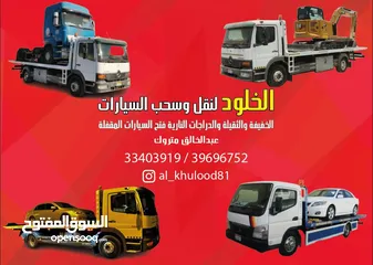  1 سطحة خلود لنقل وسحب السيارات الخفيفة