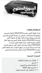  4 طابعة canon  Mg2545s مستخدمه قلليل للبيع