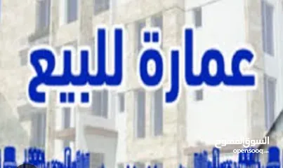  3 عمارة للبيع بموقع مميز ضاحية الرشيد وقريبة من مستشفى السرطان وبعيدة فقط 200م عن ش الجامعة