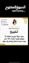  1 عقارات للبيع وللبدل