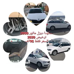  16 ,سيارات اصل إيجار للبيع فابيا ماتور 1200 بانزين اتومات فحص فل الفل موديل 2016 اوكتافيا 2017ماتور 140