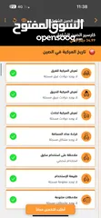  29 شفر كابتيفا 2021