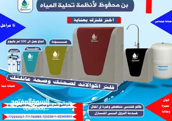  14 فلترات تحلية مياه منزليه