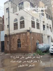  2 بيت مسلح دور واحد مساحه 3 لبنه ونص حر على شارع 7 متر قريبه من سوق الحصبه
