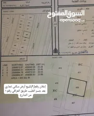  6 إعلان (1)للبيع/ أرض صناعية في صناعية تنعم +(2)للبيع/ أرض سكني تجاري في الطيب طريق العراقي.