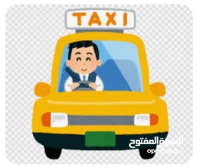  1 مطلوب شركة تاكسي للبيع