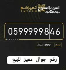 2 رقم جوال مميز للبيع لأصحاب الأعمال والمصالح وأصحاب التميز... الرقم موجود في نابلس والتنازل فوري..
