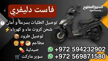  1 فاست دليفري (جنين)