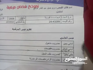  13 تويوتا كورولا 2008 بسعري مغري جدااا