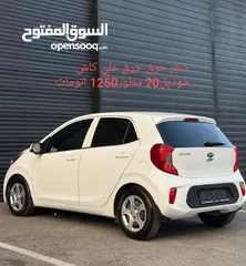  1 كاش او نص بنص بيكانتو مطور1250 سعر حرق45