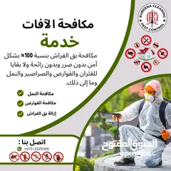  1 BiG offer Ramadan Pest Control Services خدمات مكافحة الآفات