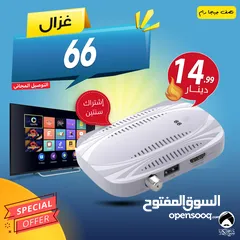  1 رسيفر غزال Gazal 66 إشتراك سنتين وتوصيل مجاني لجميع انحاء المملكة