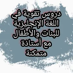  1 مدرسة خصوصي ممكنة في تقوية اللغة الإنجليزية