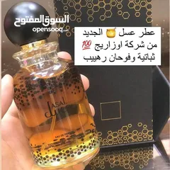  1 عطر عسل من شركة اوزاريج