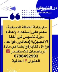  1 دورة تأسـيس في العطلة الصيفية