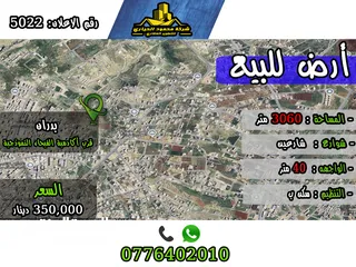  1 رقم الأعلان (5022) قطعة ارض للبيع في بدران