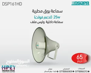  1 مكبر صوت عالي الدقة بقوة 25 واط DSP161HD