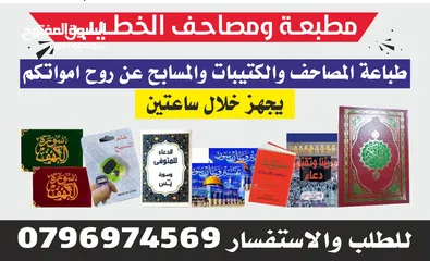  19 طباعه المصاحف والكتيبات حصن المسلم صور من القران الكريم ادعيه للميت مصحف اجزاء قران تعزيه اختام
