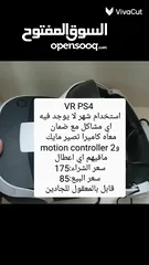  6 VR PS4  استخدام شهر لا يوجد فيه اي مشاكل مع ضمان  معاه كاميرا تصير مايك  و2 motion controller