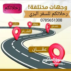  13 سفريات ومشاوير القبطان للسفر البري عمان السعوديه دمشق سوريا