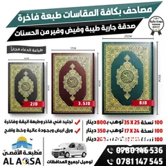  16 كتب دينية علمية طباعة مصاحف مصحف كتيبات عن روح الميت صدقة جارية مسابح مصلية ادعيه أدعية اذكار