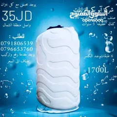  3 خزانات مياه بلاسيتك في أربد 6طبقات دبل فوم سابك السعودي منتج غذائي واصل داخل أربد والمفرق وحديدتفصيل