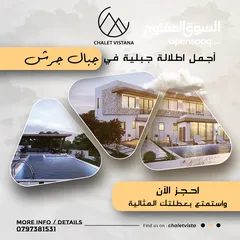  7 مزرعة وشاليه فيستانا موقع خرافي بإطلالة بانورامية على جبال جرش تحس كأنك فوق الغيم احجز فيستانا شاليه