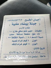  17 اجبان الخير  جبنه بيضاء بلديه حليب غنم صافي 100‎%‎ مكفوله