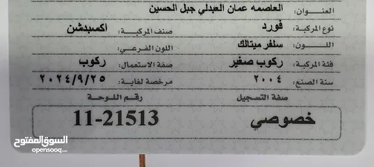  19 فورد اكسبيديشن دفع رباعي 2004 فحص كامل وترخيص منخفض في الدوار السابع للبيع