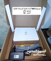  8 راوتر موسع WiFi6 jo للسرعات العالية مبرمج جاهز