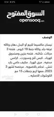  5 نيسان ماكسيما للبيع أو البدل