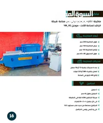  2 ماكنة نشارة خشب