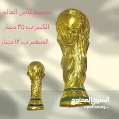  1 مجسم كأس العالم جديد للبيع